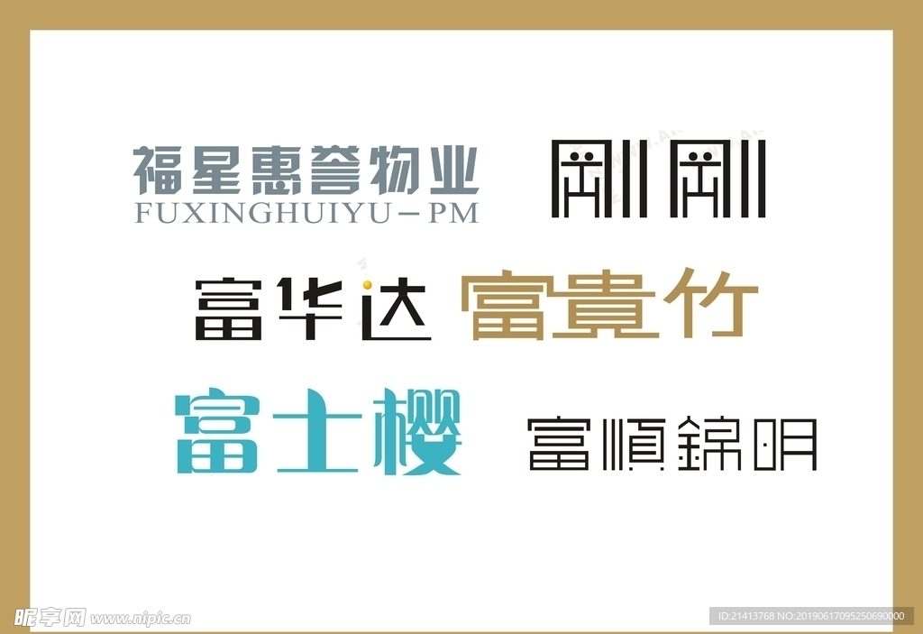 字体LOGO设计