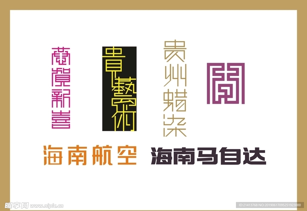 字体LOGO设计