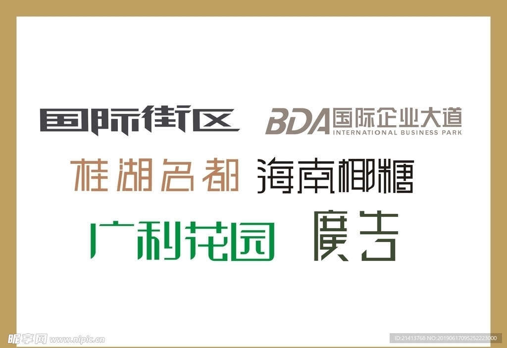 字体LOGO设计