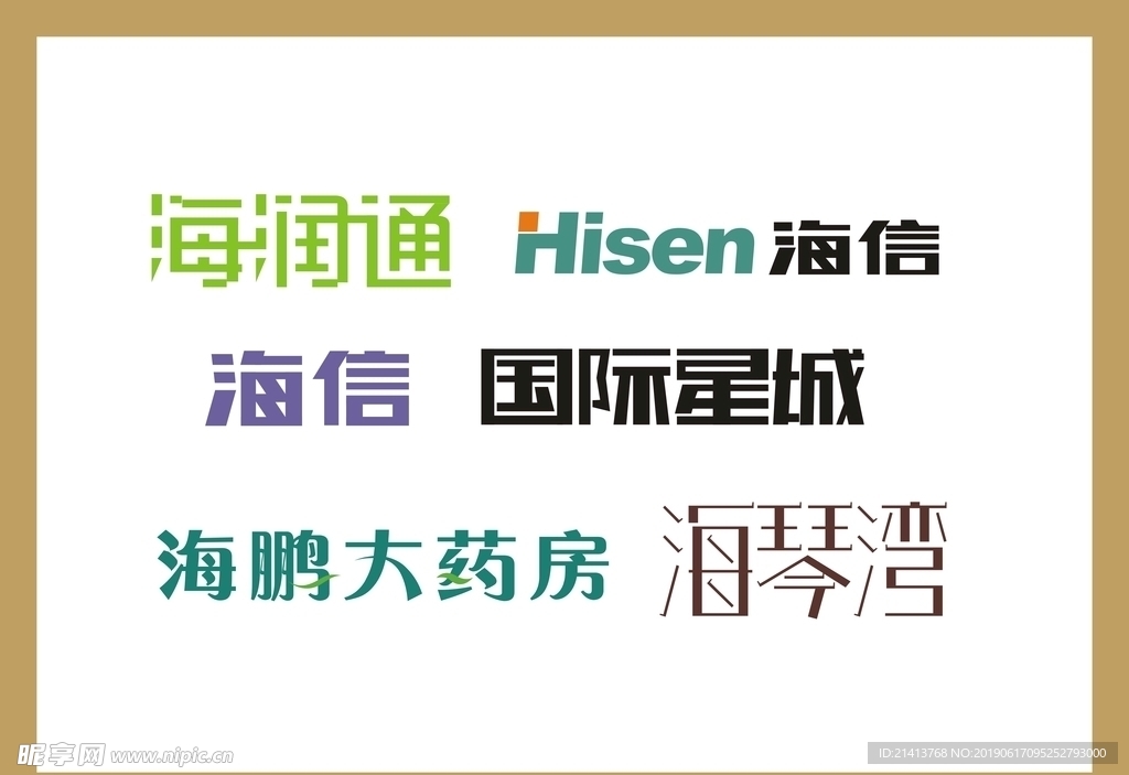 字体LOGO设计