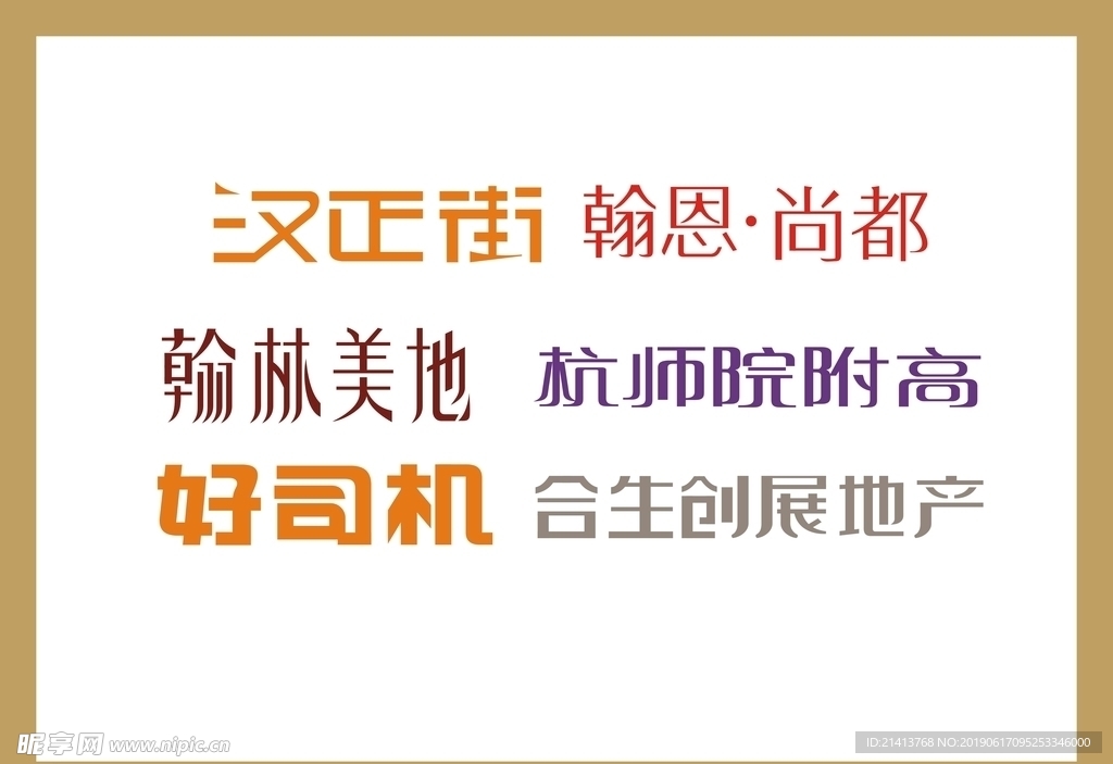 字体LOGO设计