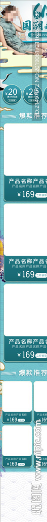 国潮中国风手机端电商首页