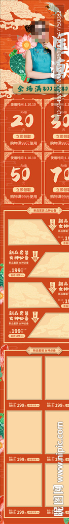 国潮中国风手机端电商首页