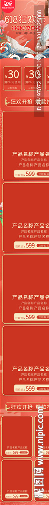国潮中国风手机端电商首页