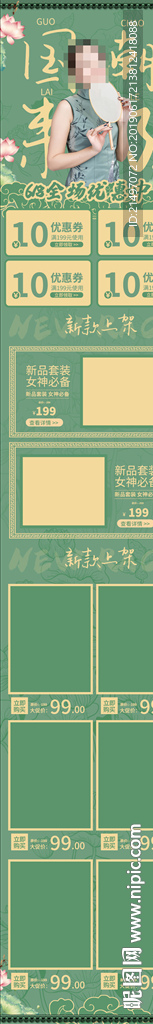 国潮中国风手机端电商首页