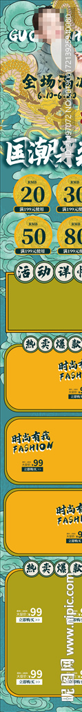 国潮中国风手机端电商首页