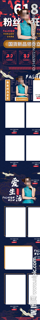 国潮中国风手机端电商首页