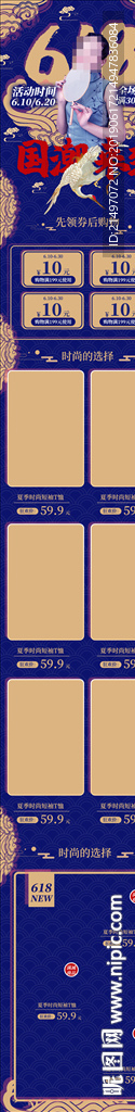国潮中国风手机端电商首页