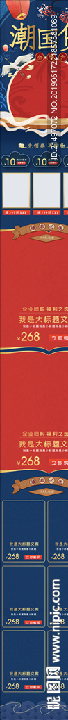 国潮中国风手机端电商首页