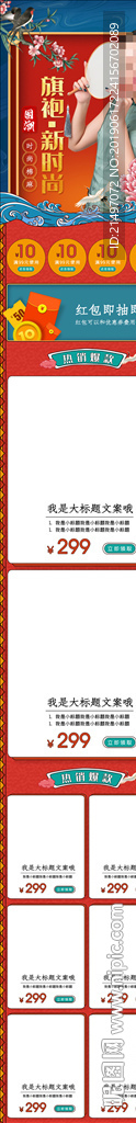 国潮中国风手机端电商首页