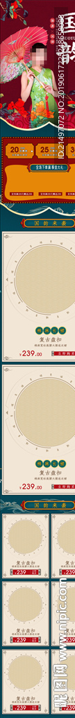 国潮中国风手机端电商首页