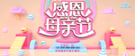 母亲节海报