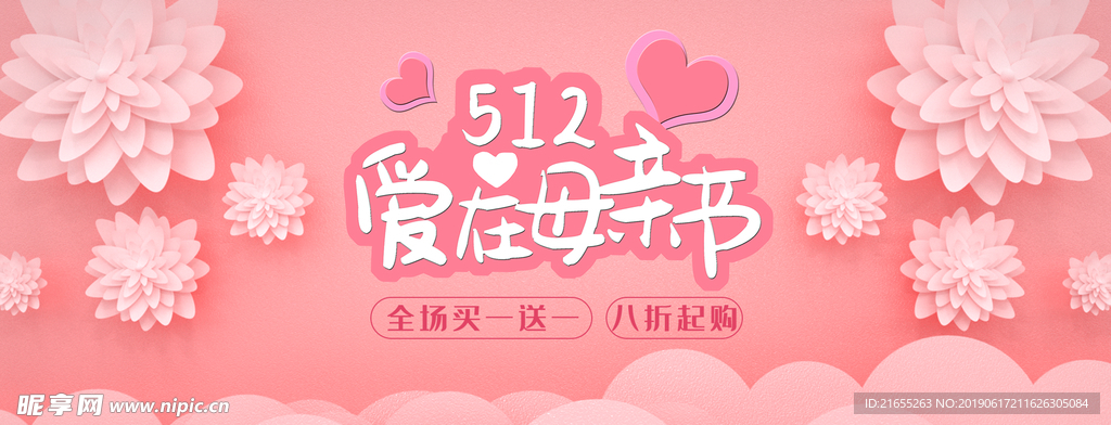 母亲节海报