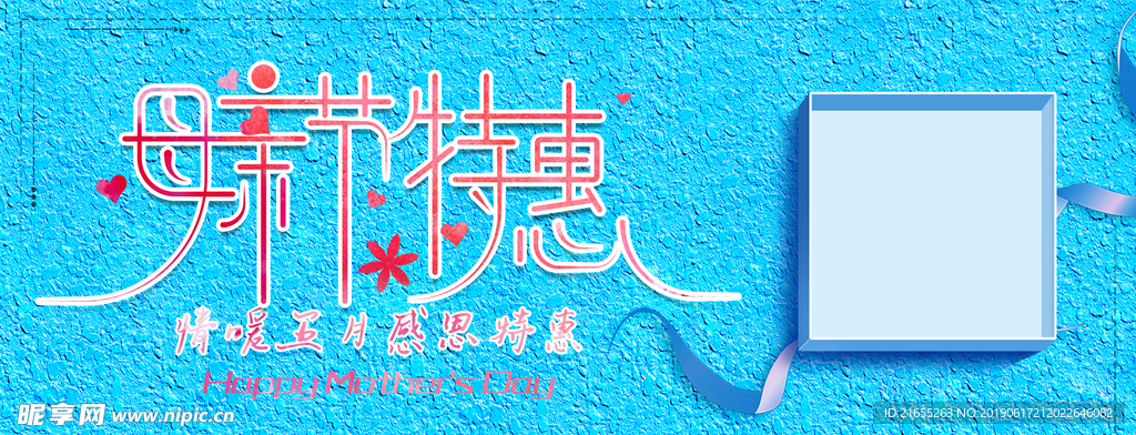 母亲节海报