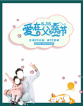 父亲节海报