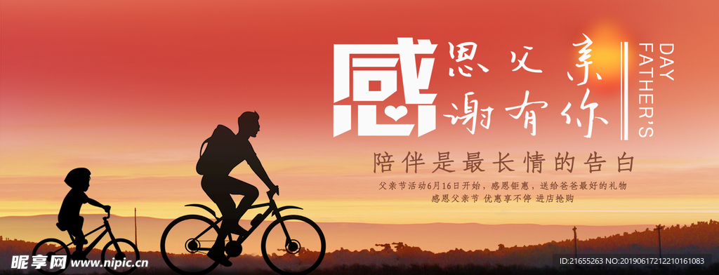 父亲节海报