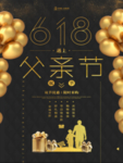 父亲节海报