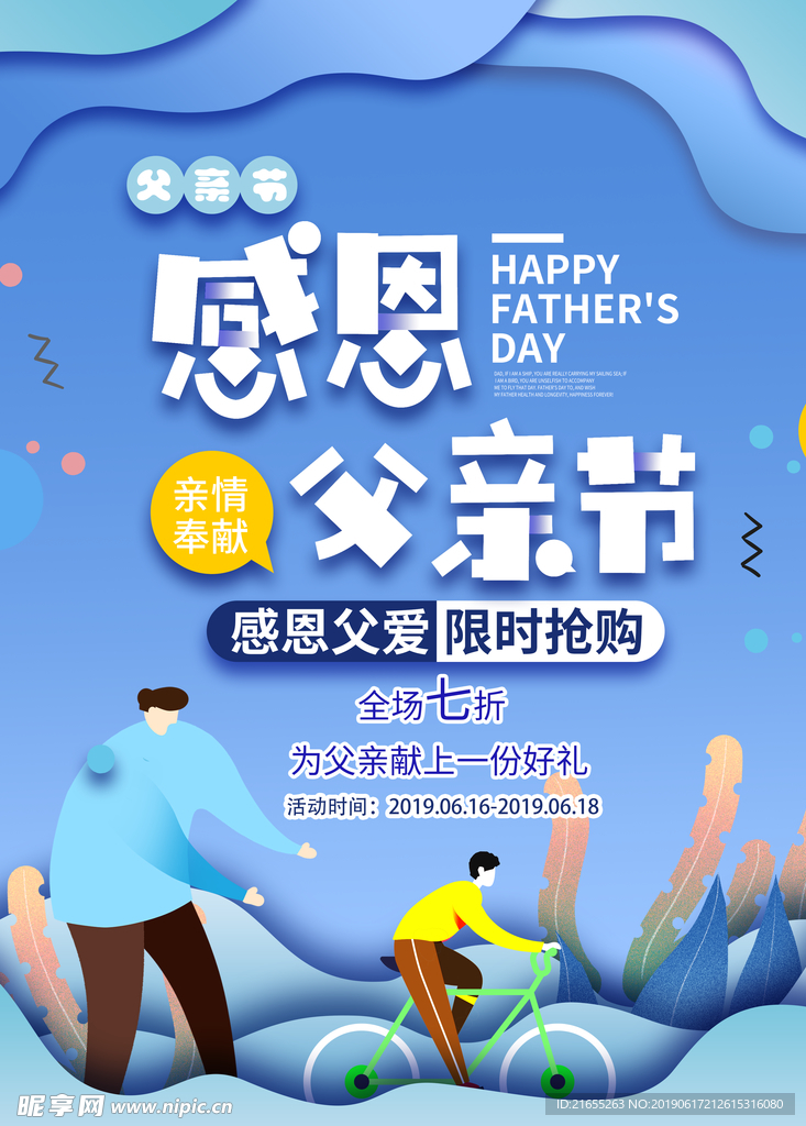 父亲节海报