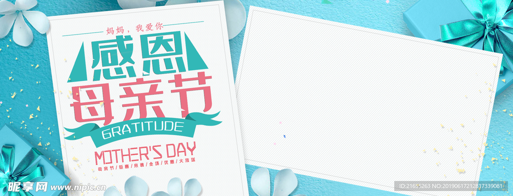 母亲节海报