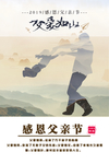 父亲节海报