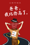 父亲节海报