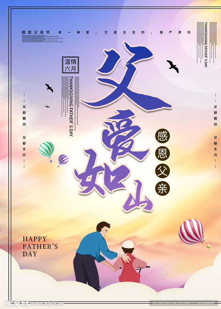 父亲节海报