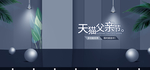 父亲节海报