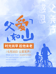 父亲节海报