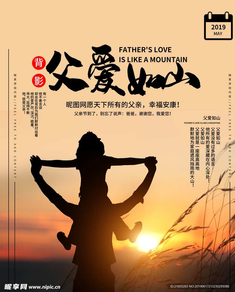 父亲节海报