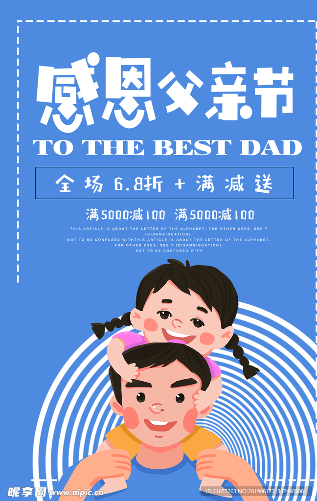 父亲节海报