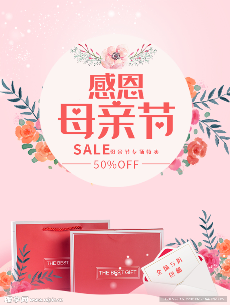 母亲节海报