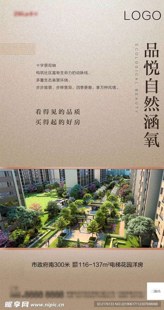 地产系列刷屏