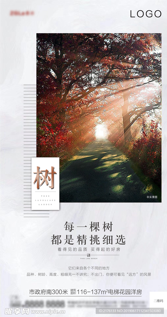 地产系列刷屏