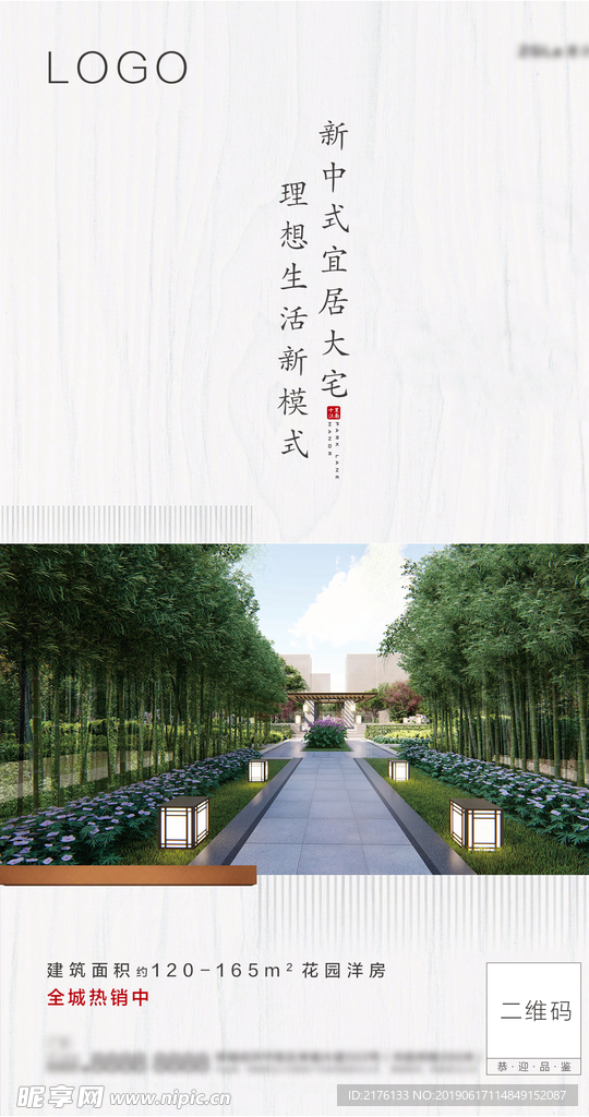 地产系列刷屏