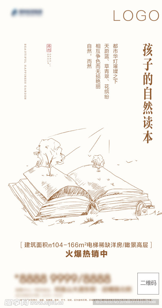 地产系列刷屏