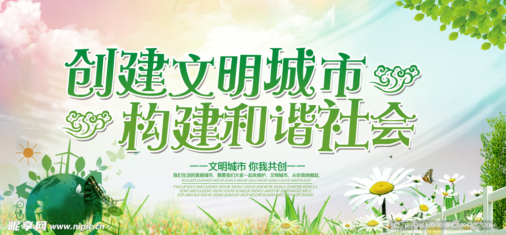 文明城市公益宣传广告