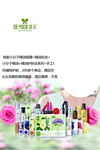 蝶美护肤海报