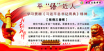 平语近人