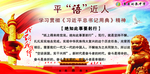 平语近人