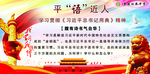 平语近人