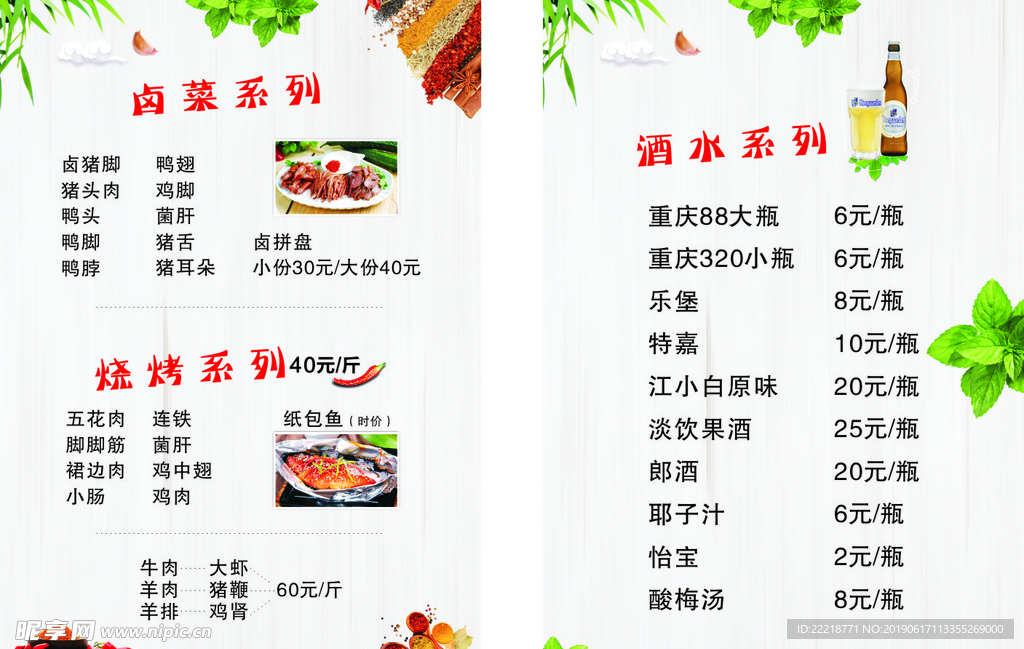烧烤菜单