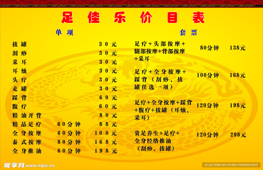 足疗店价目表