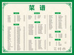 菜谱