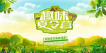夏令营