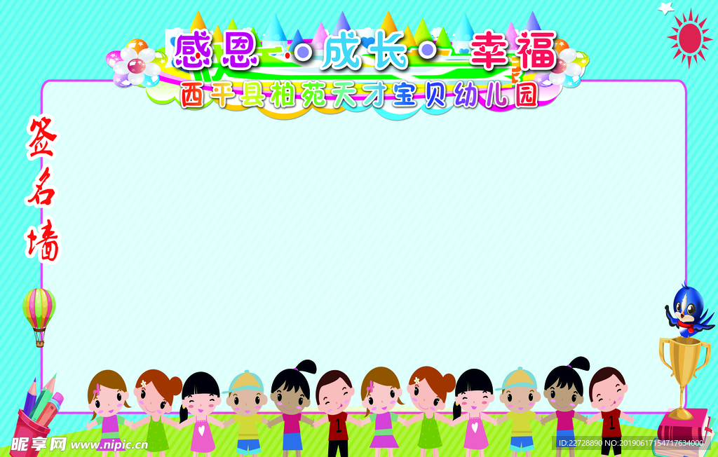 幼儿园签名墙