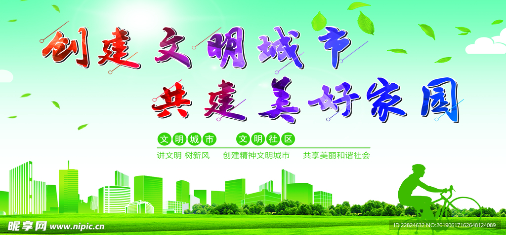 创城