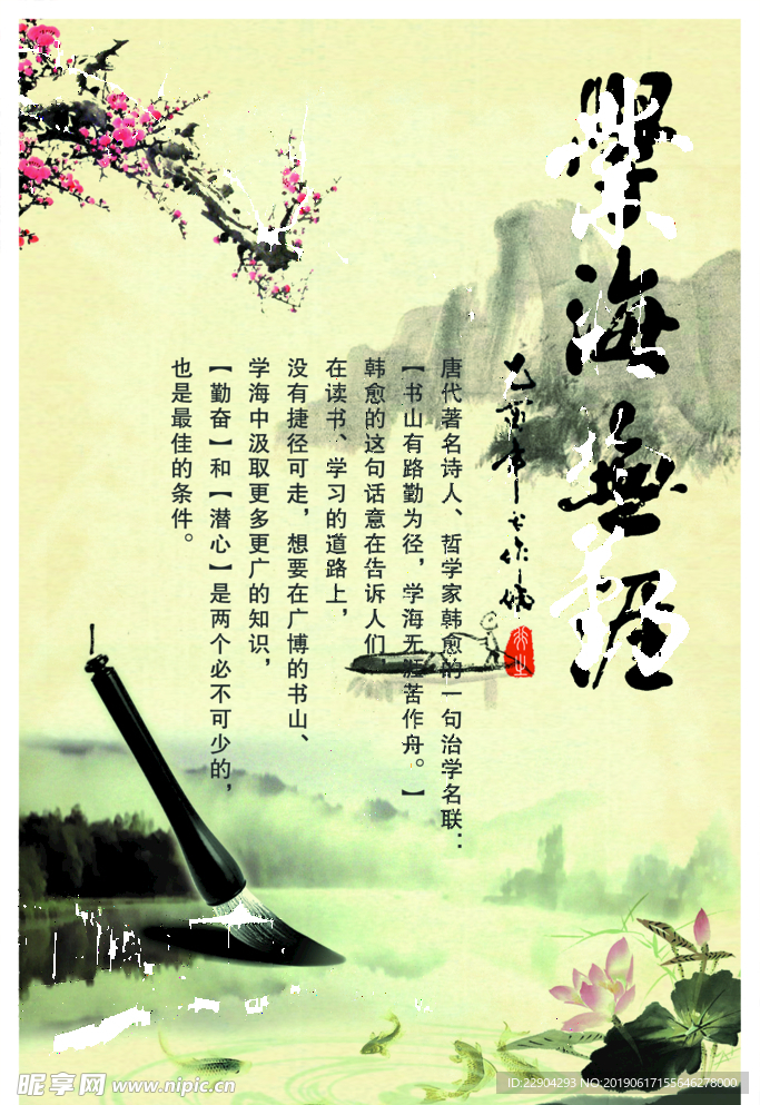 中国风水墨海报