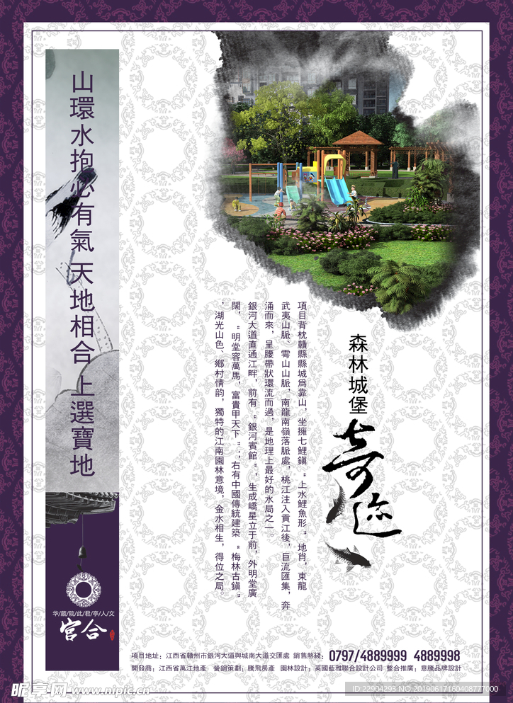中国风水墨海报
