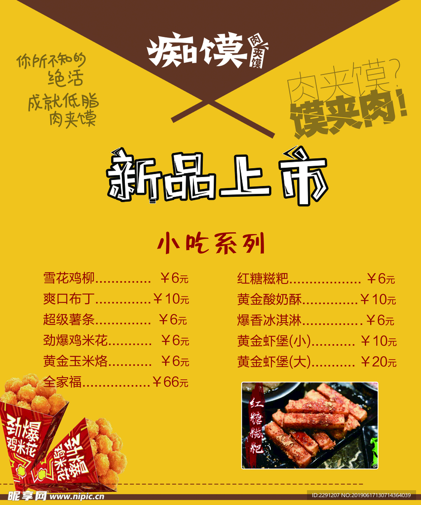 特色 肉夹馍  新品上市