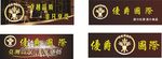 优爵国际
